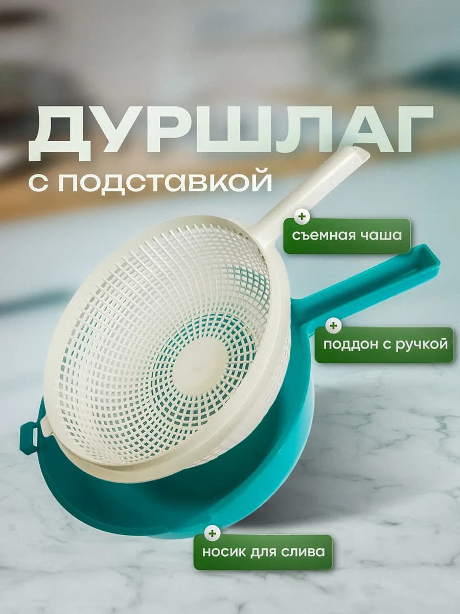 Дуршлаг для макарон пластиковый с ручкой - фото 1