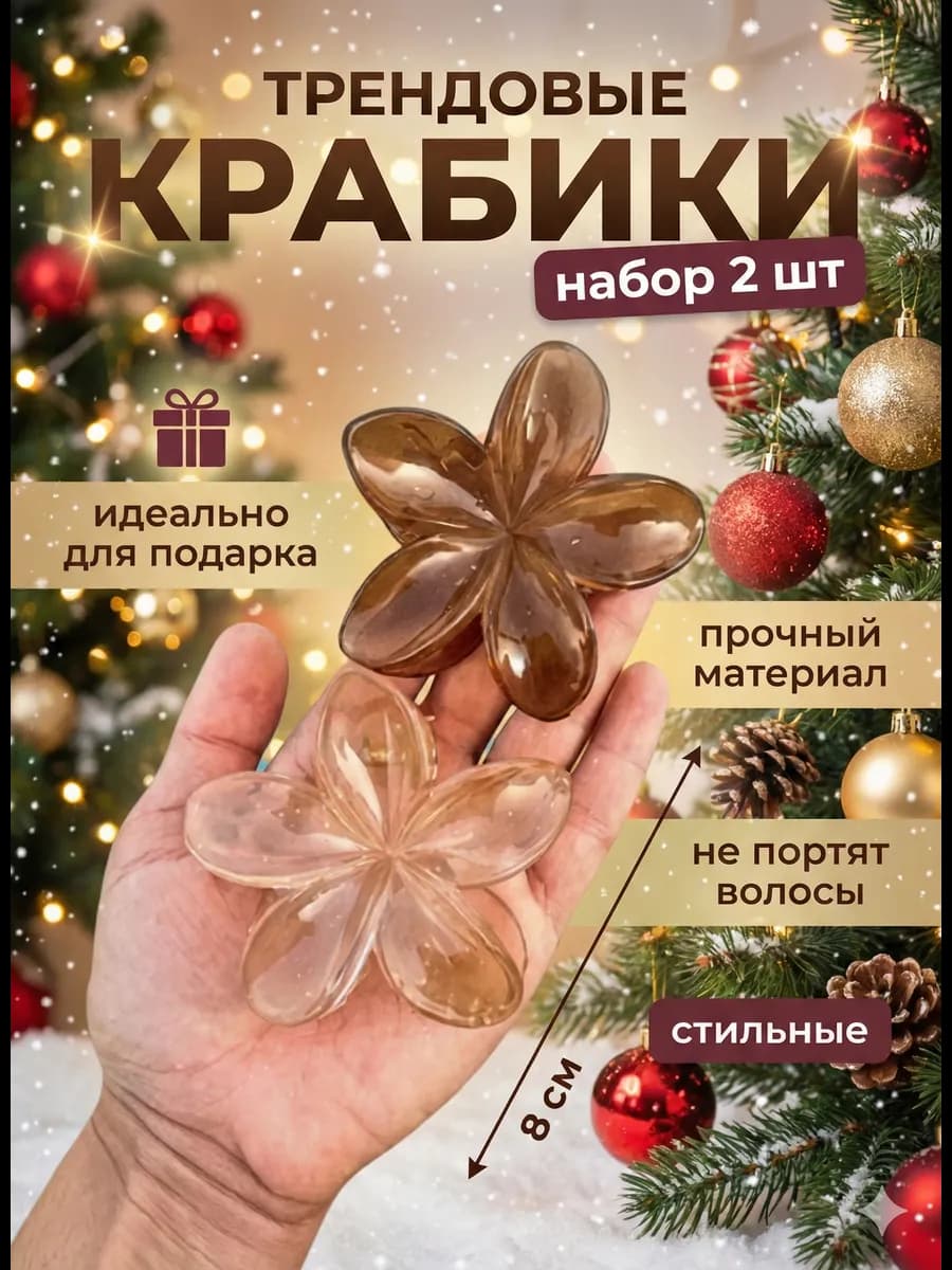 Крабик для волос цветок гавайский набор 2 шт