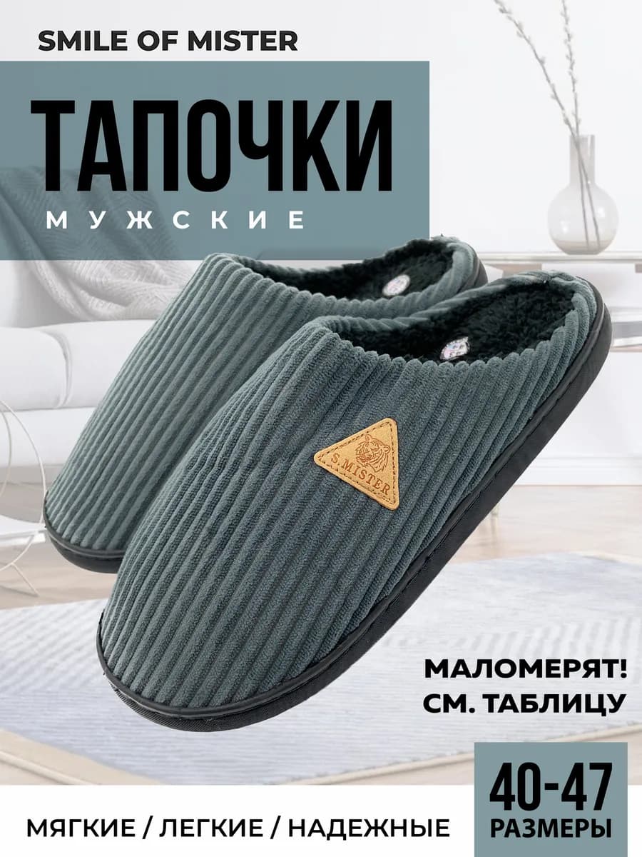 Тапочки домашние - фото 1