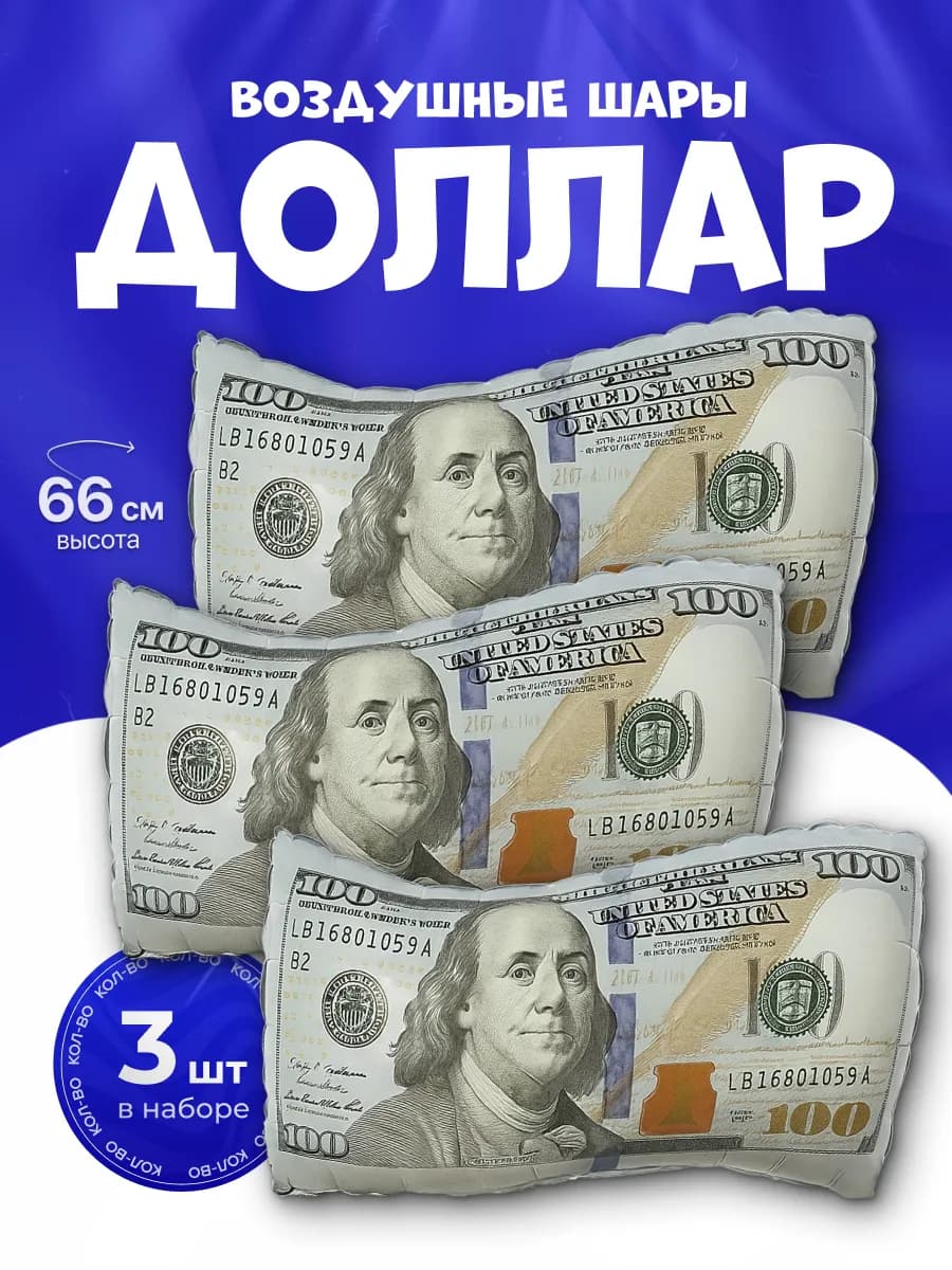 Воздушные шарики доллар купюра 3 шт