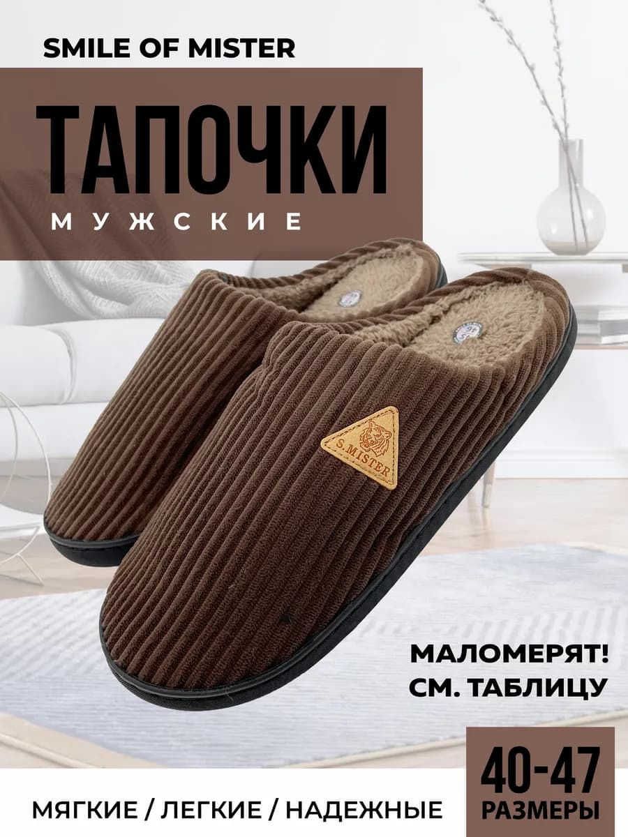 Тапочки домашние