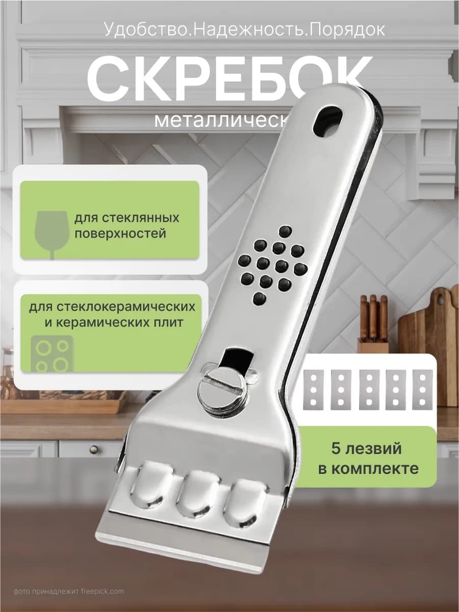 Скребок для плиты стеклокерамика