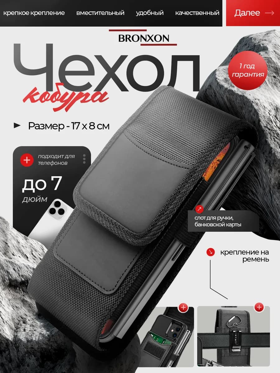 Чехол кобура для телефона на ремень универсальный