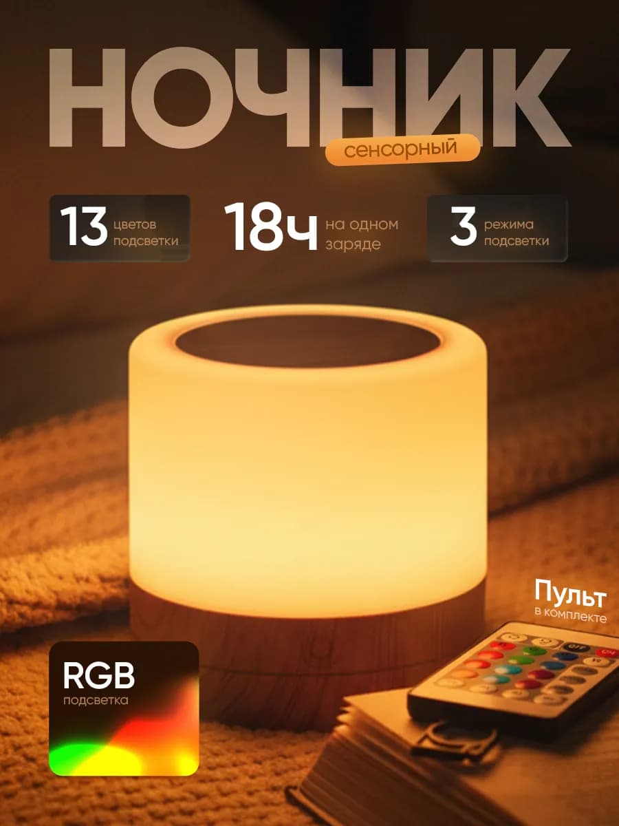 Ночник детский светильник