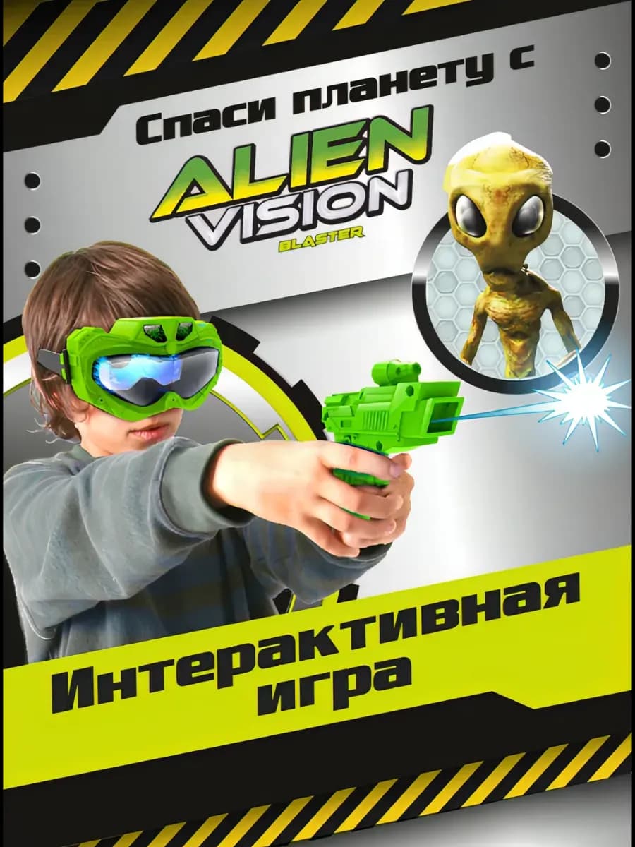 Интерактивная игра Alien Vision
