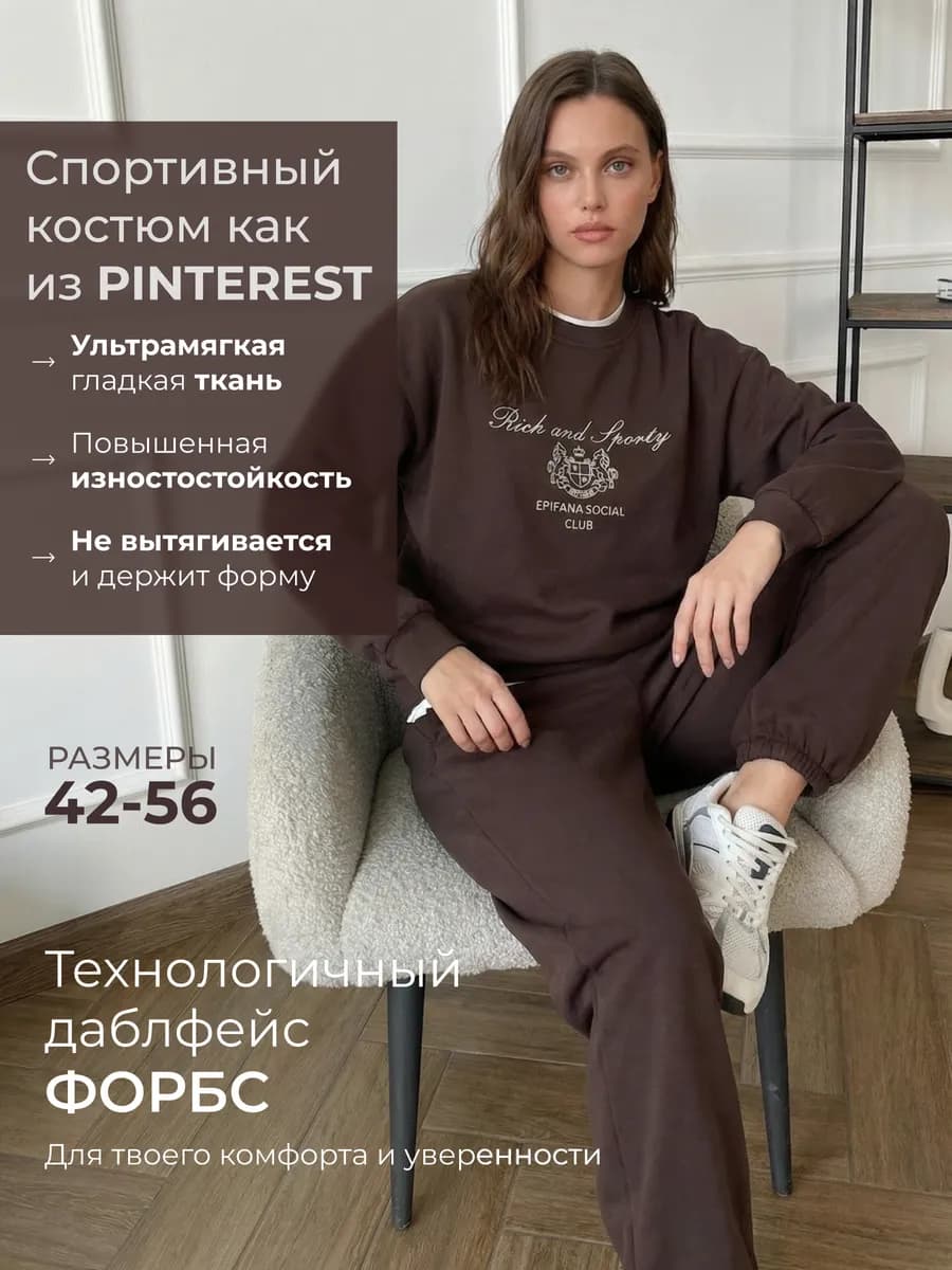 Спортивный костюм без начеса брючный
