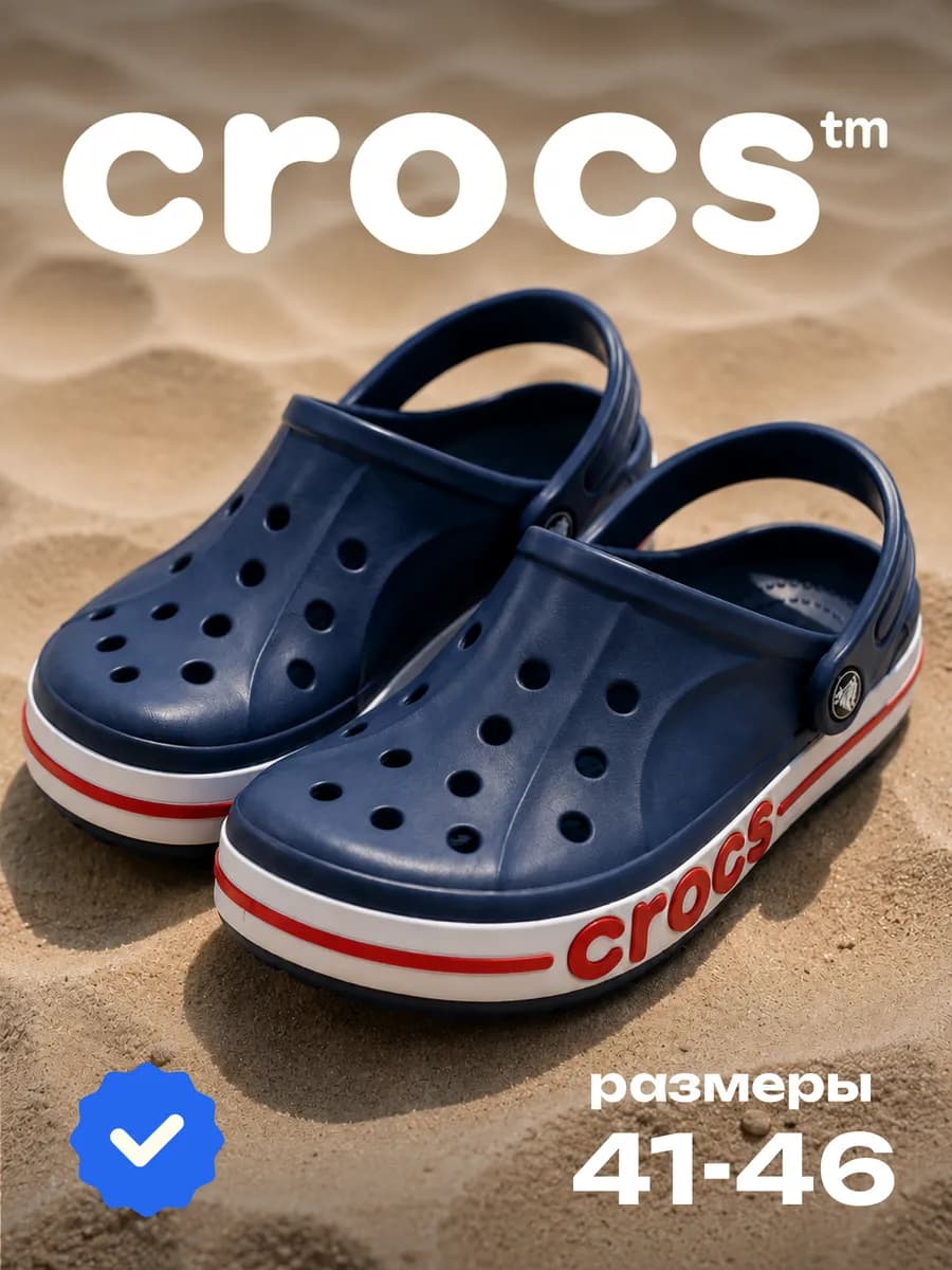 Сабо кроксы летние