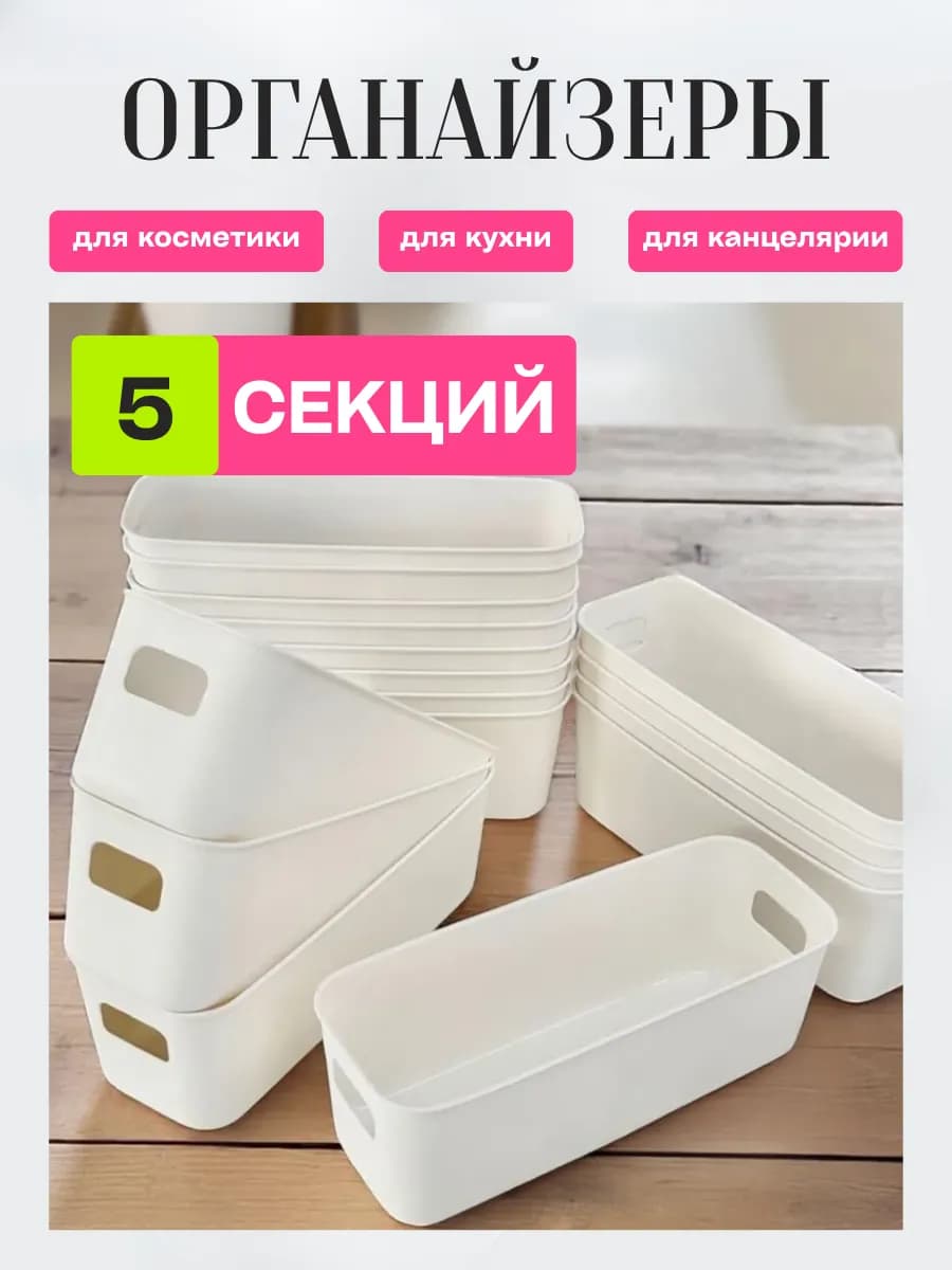 Органайзер для хранения