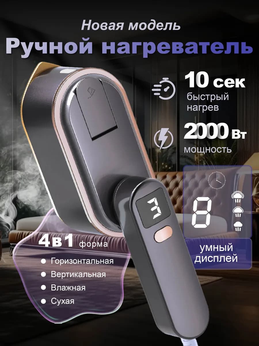 Ручной вертикальный паровой утюг для одежды，складной