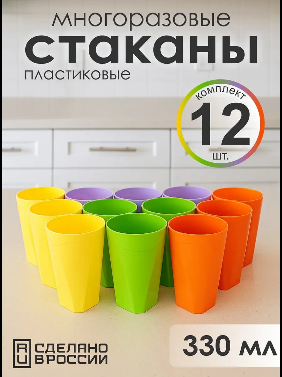 Стаканы пластиковые цветные 12 шт