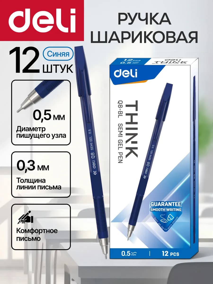 Ручка шариковая синяя Semi Gel 0.5мм набор 12шт для школы