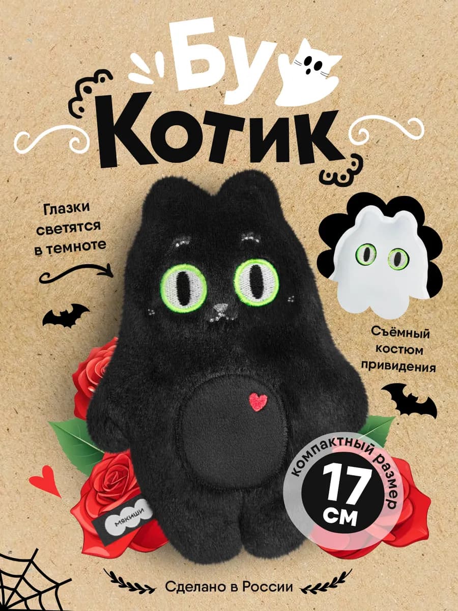 Маленькая мягкая игрушка кот пушистик плюшевая