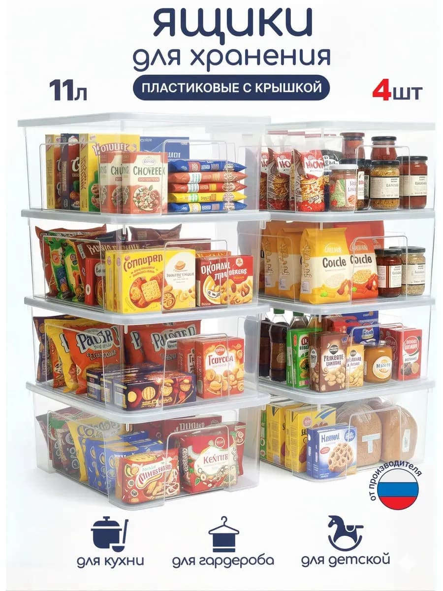 Пластиковый контейнер для хранения с крышкой 11 л, 4 штуки