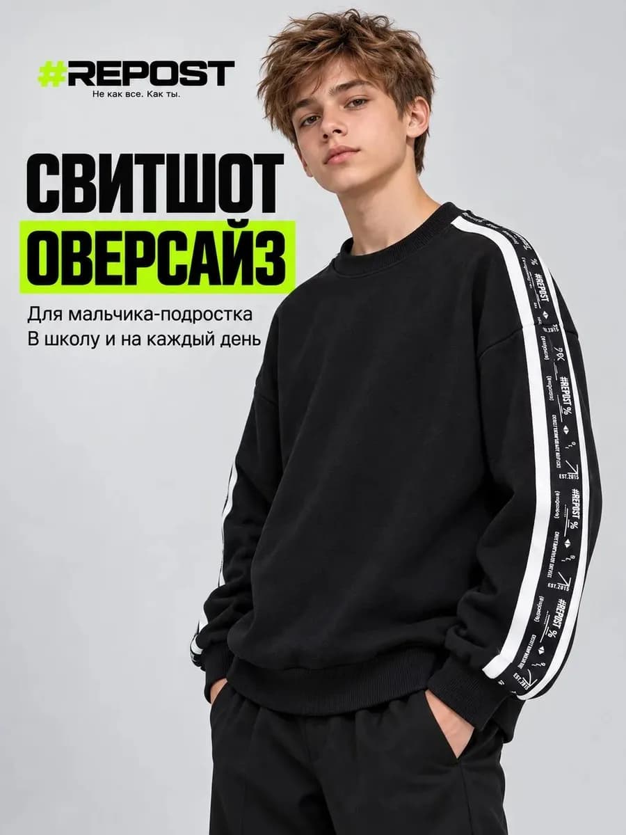 Свитшот для мальчика оверсайз хлопок без начеса школьный