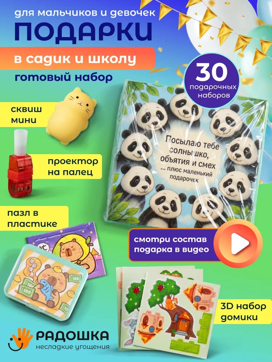 Готовые несладкие наборы для угощения в детский сад и школу
