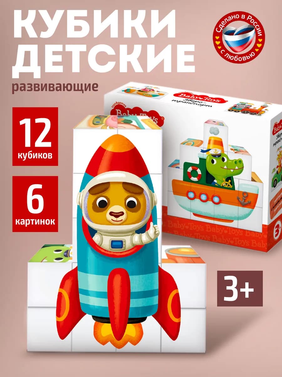 Развивающие кубики для малышей "Зверотранспорт"