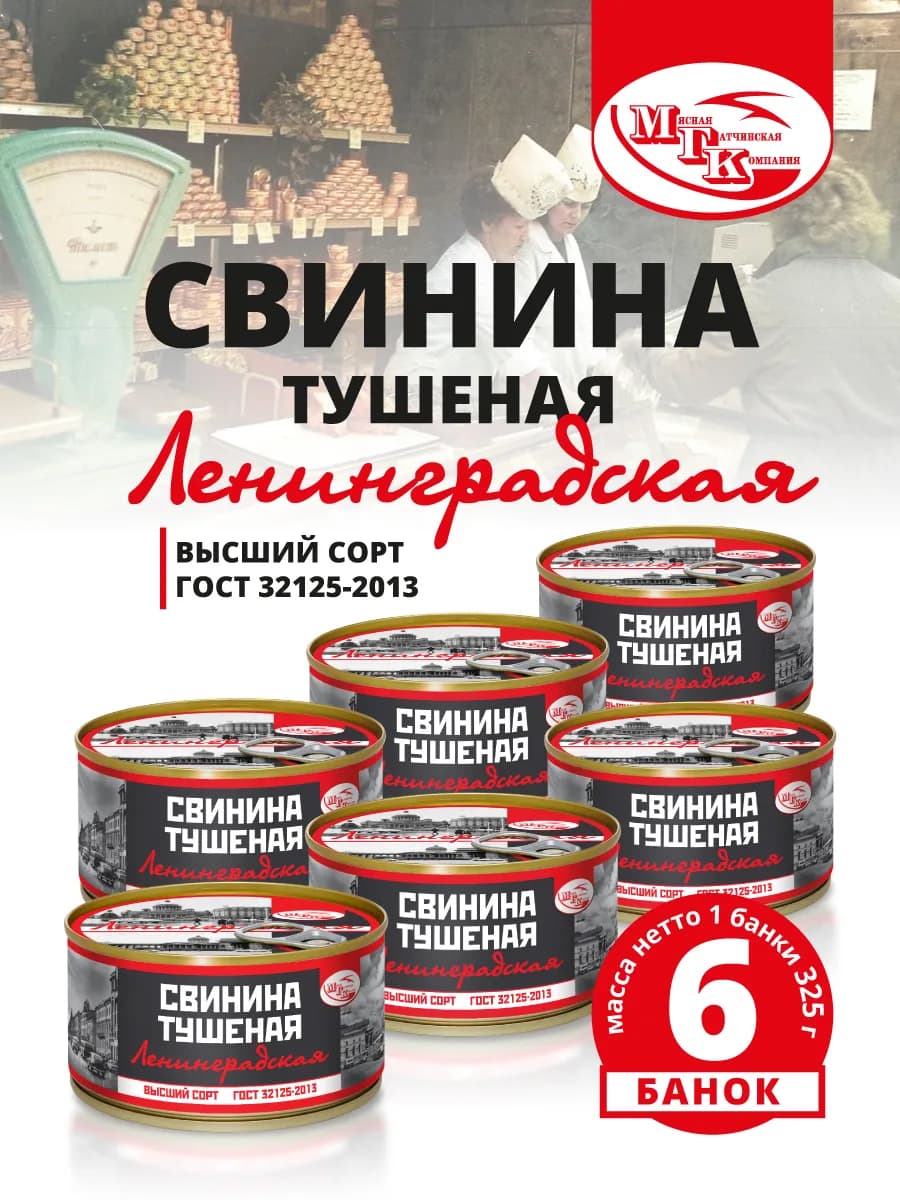 Свинина тушеная ГОСТ