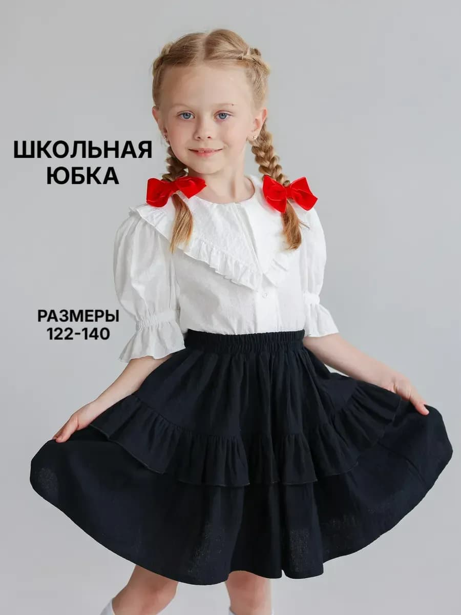 Юбка школьная на резинке