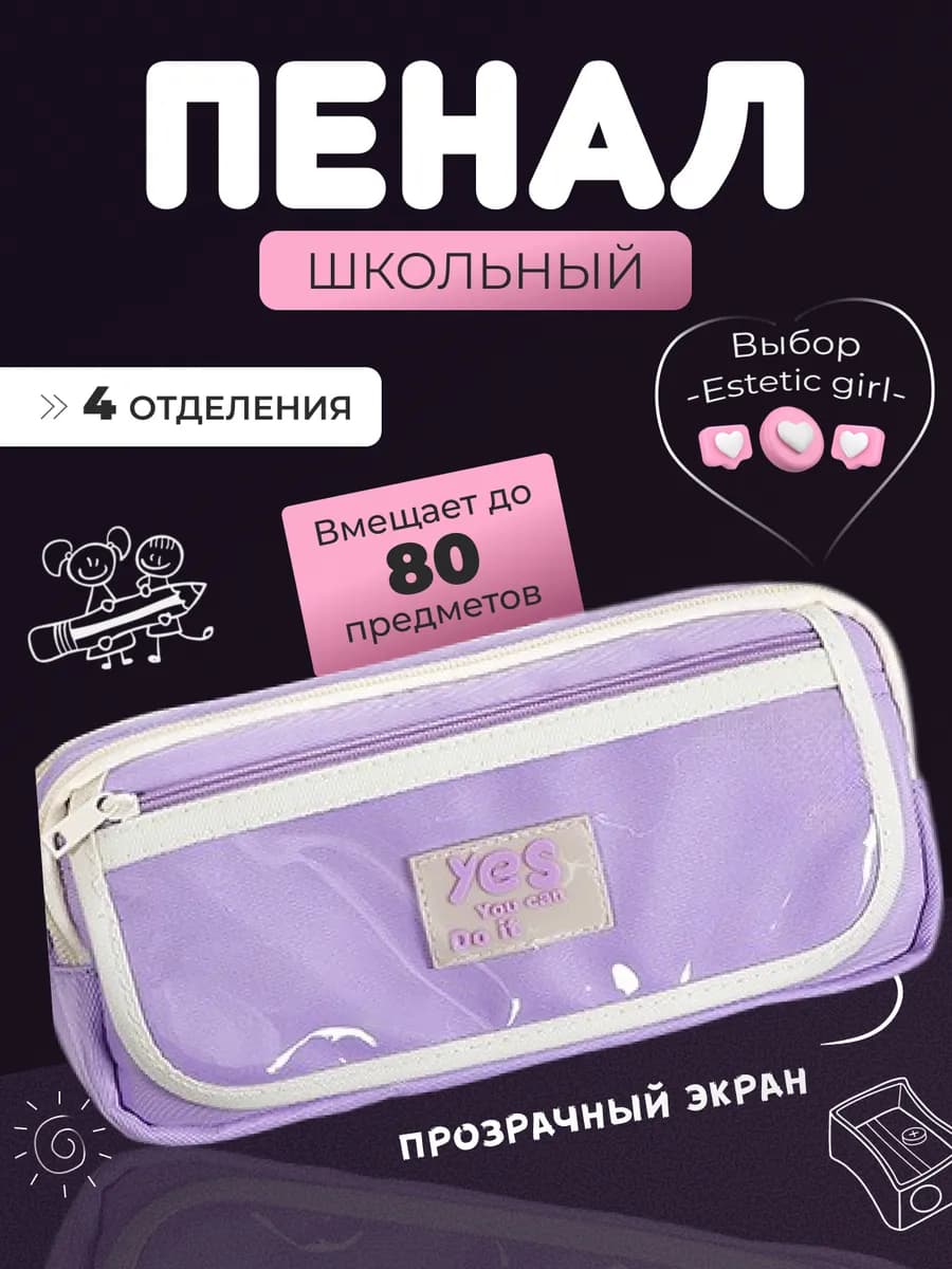 Пенал школьный подростковый 4 отделения