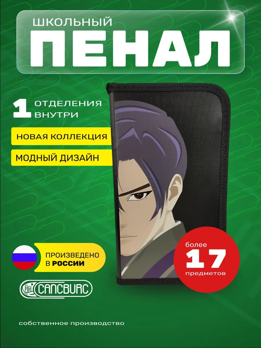 Пенал школьный 1 отделение
