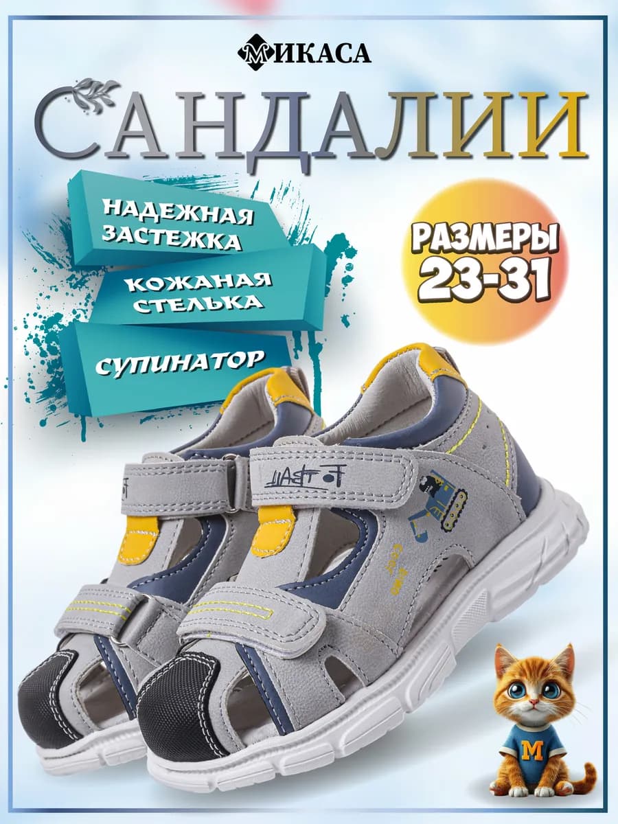 Сандалии детские