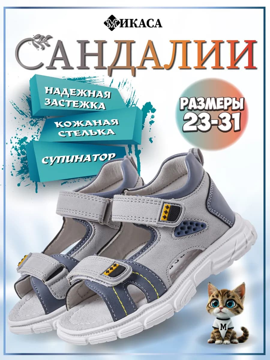 Сандалии детские