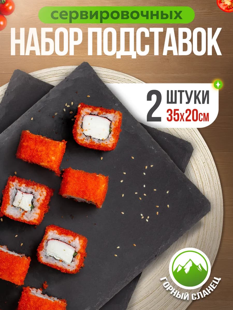 Подставки доски сервировочные из сланца 35х20 (2 шт.)