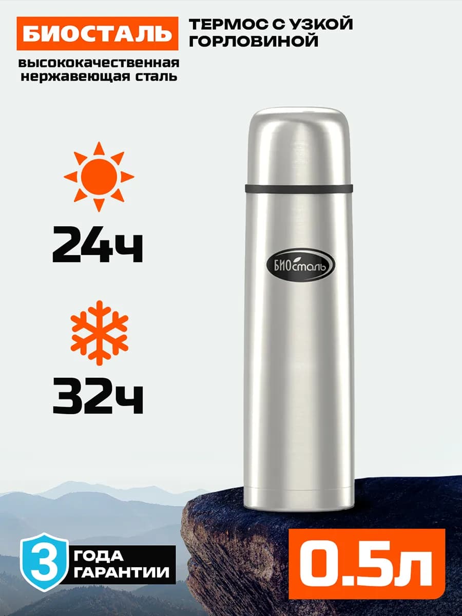 Термос 0.5 л NB-500 вакуумный, с узким горлом, сталь