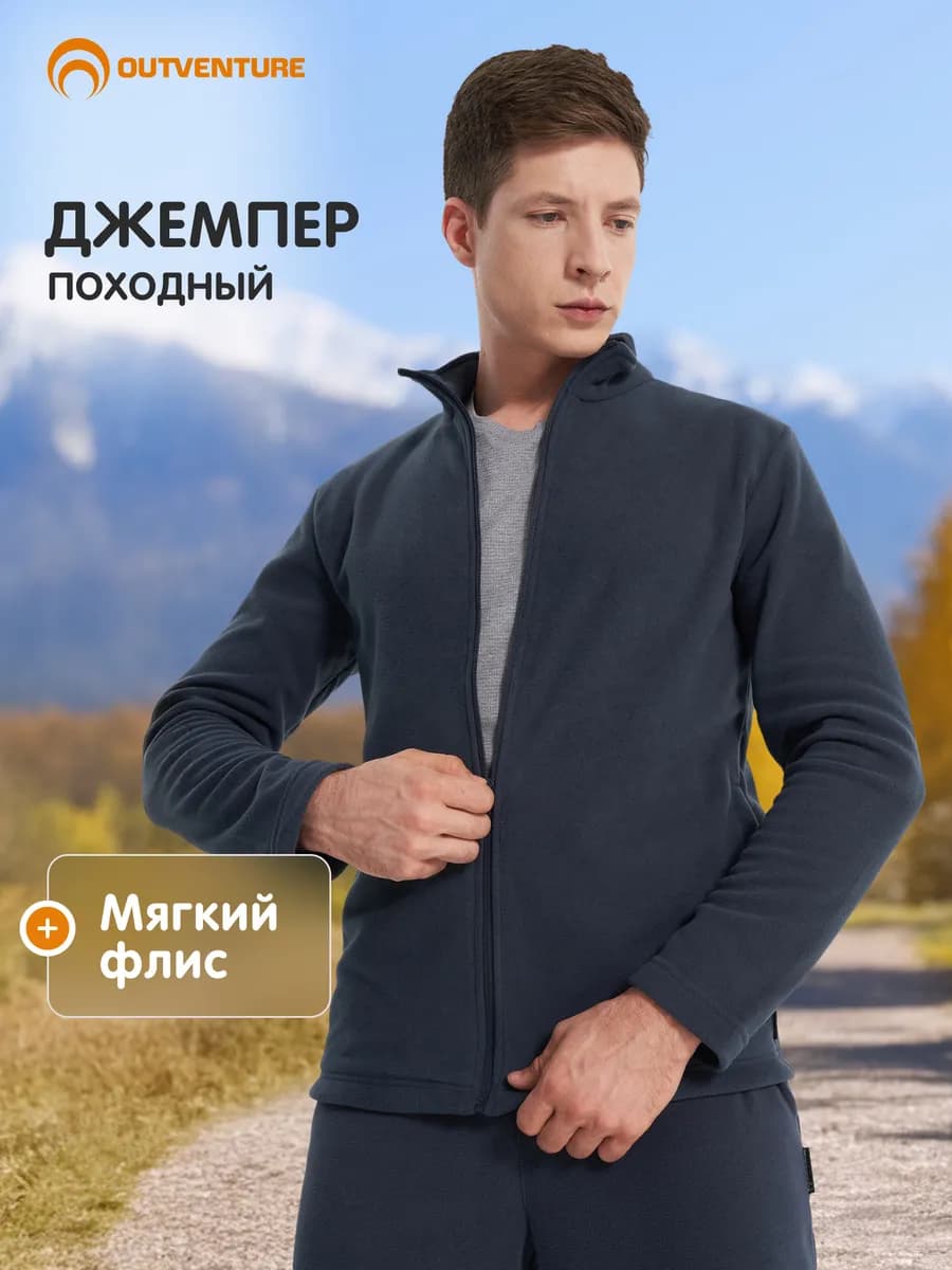 Джемпер флисовый мужской
