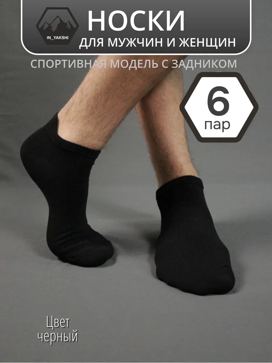 Носки мужские спортивные 6 пар