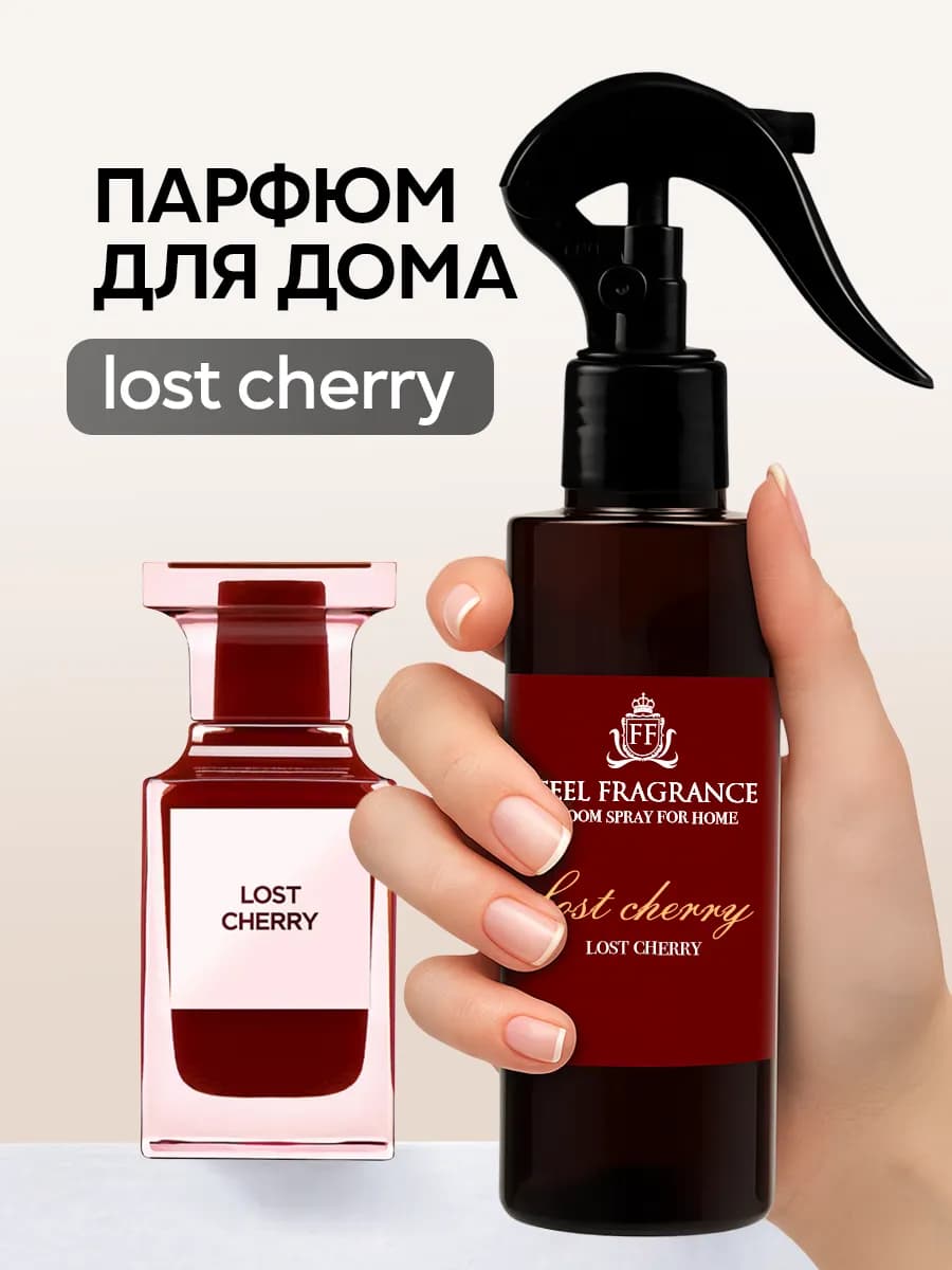 Парфюм для белья, освежитель воздуха для дома Lost Cherry
