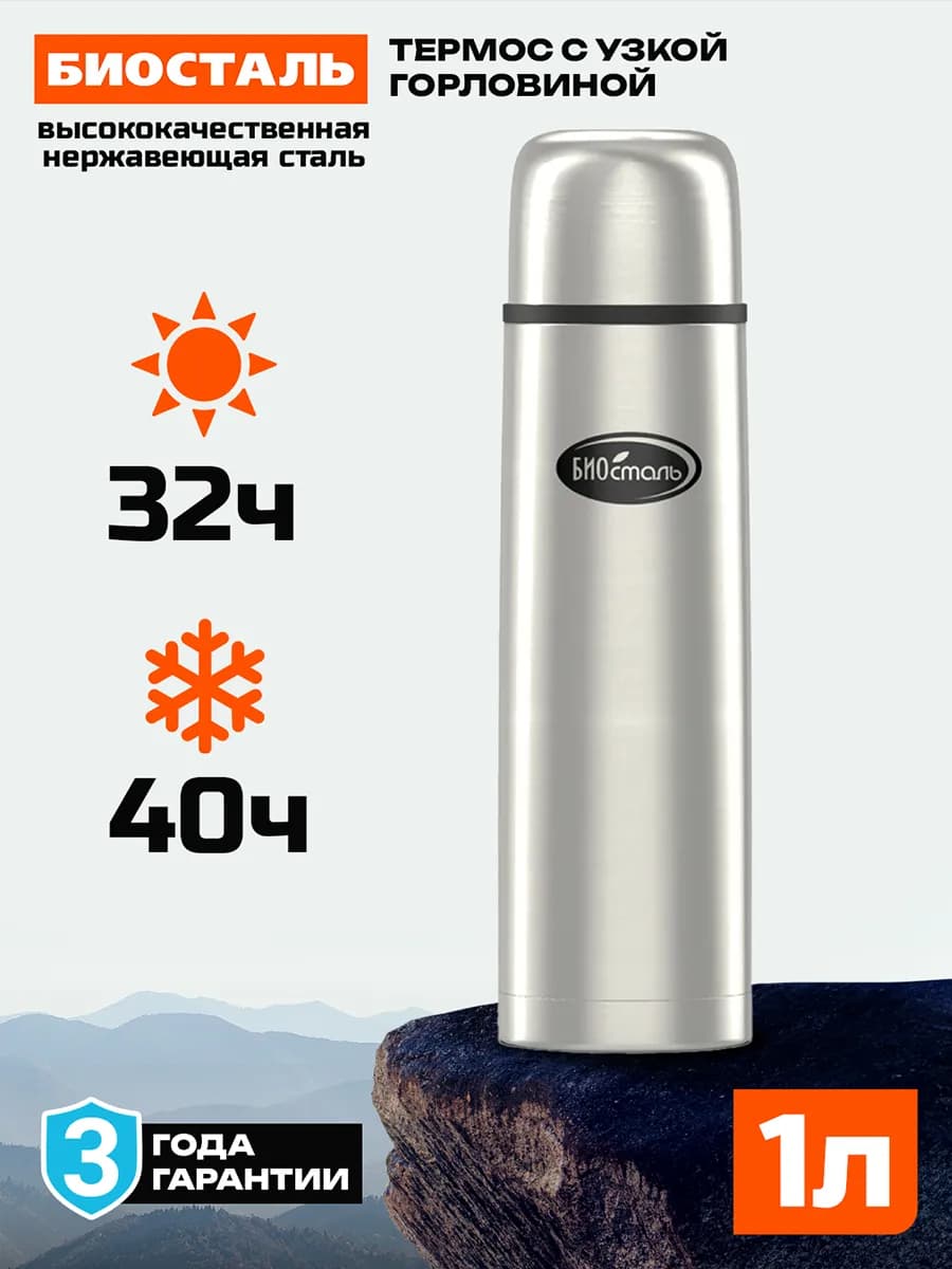 Термос 1 л NB-1000 вакуумный, с узким горлом, сталь