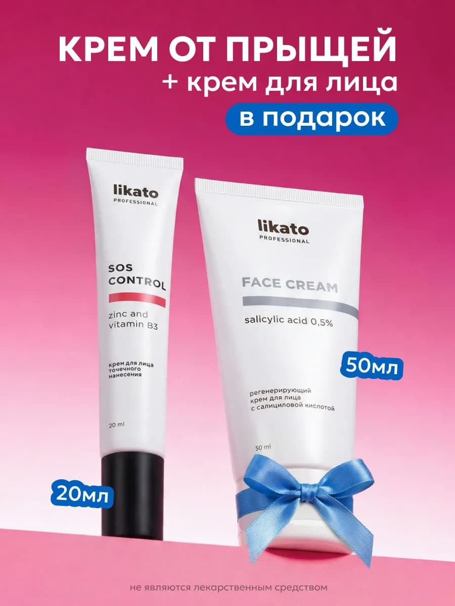 Комплекс для лица от прыщей крем для лица - 2шт