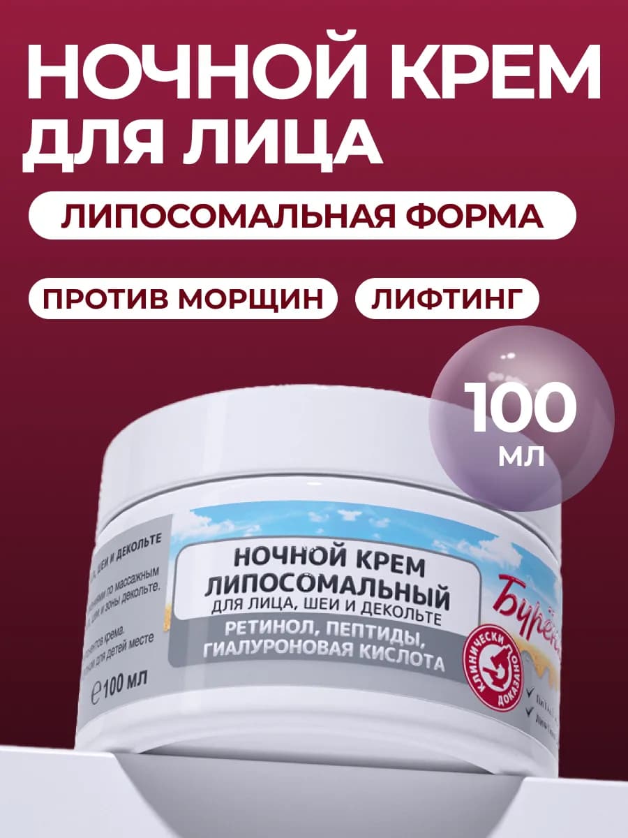 Крем для лица ночной питательный с ретинолом и пептидами 100…
