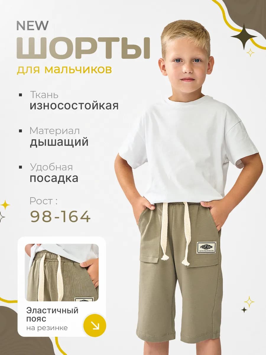 Шорты детские хлопок