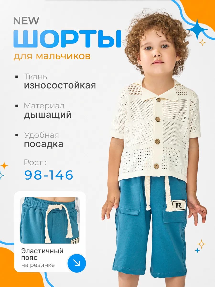 Шорты детские хлопок