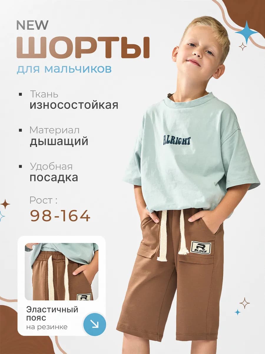 Шорты детские хлопок