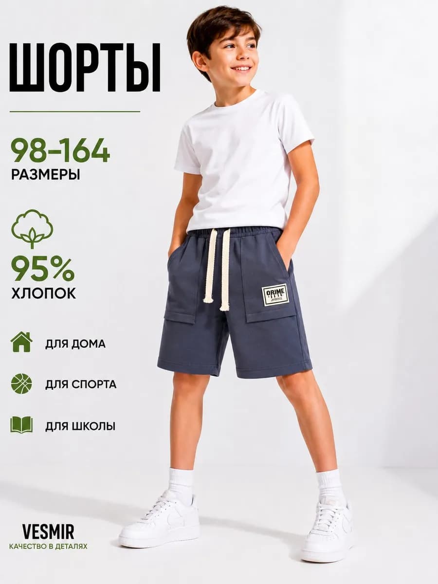 Шорты для мальчиков