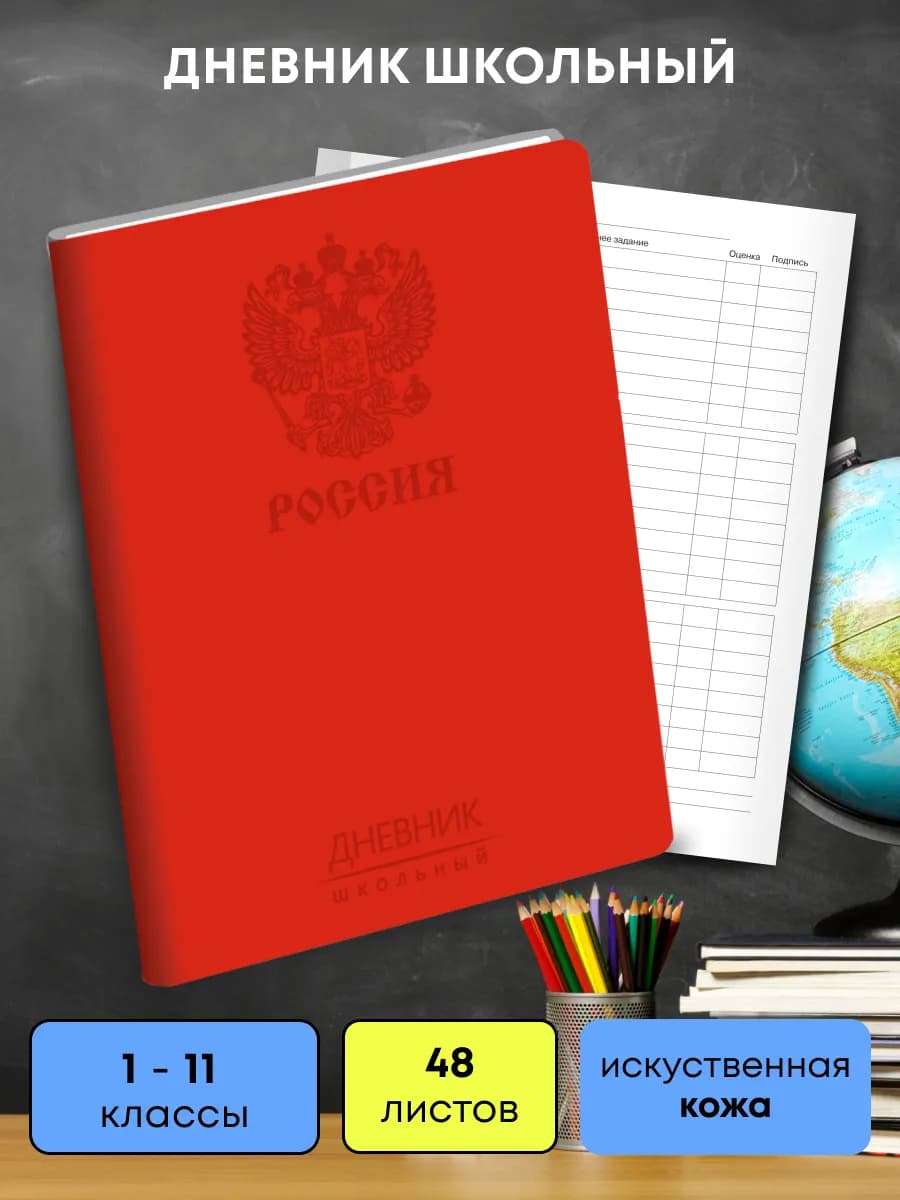 Дневник школьный 1-11 класс с гербом