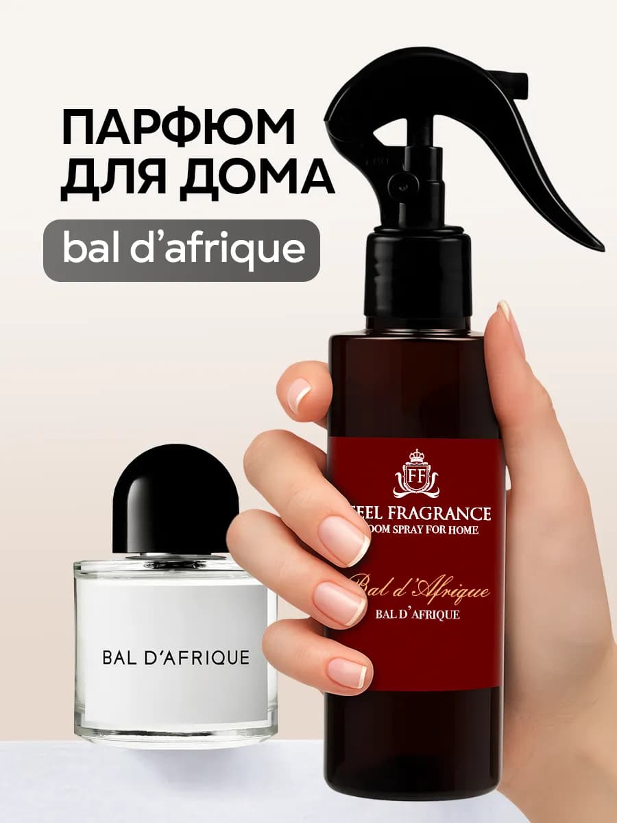 Парфюм для белья, освежитель воздуха для дома Bal dAfrique