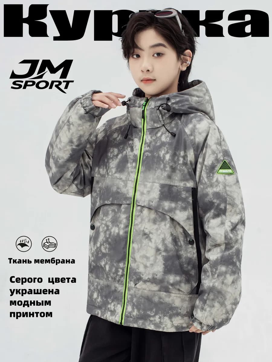 Куртка осенняя для мальчика