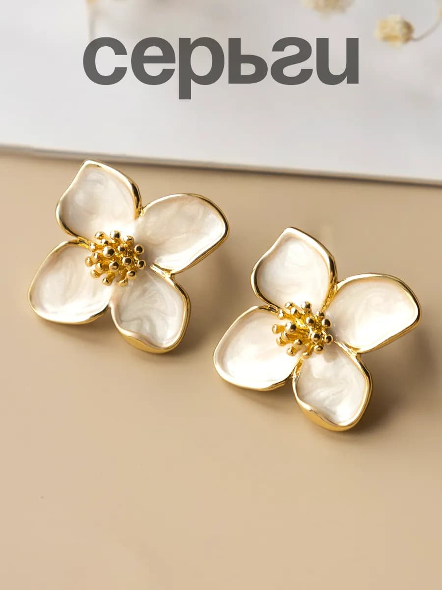 Серьги цветы крупные с эмалью