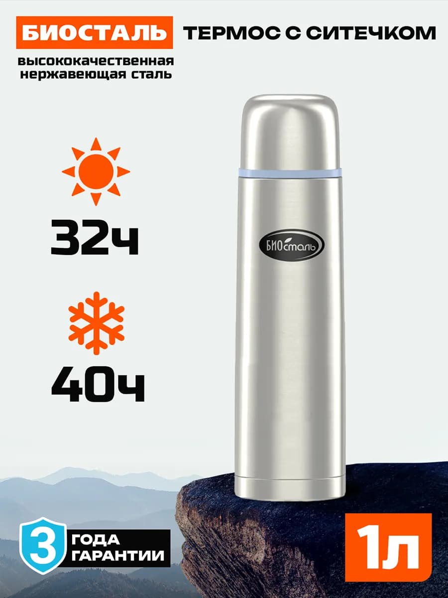 Термос 1 л NB-1000Z с ситечком для чая, вакуумный, сталь