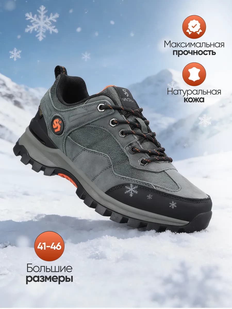 Треккинговые кроссовки термо для туризма демисезонные