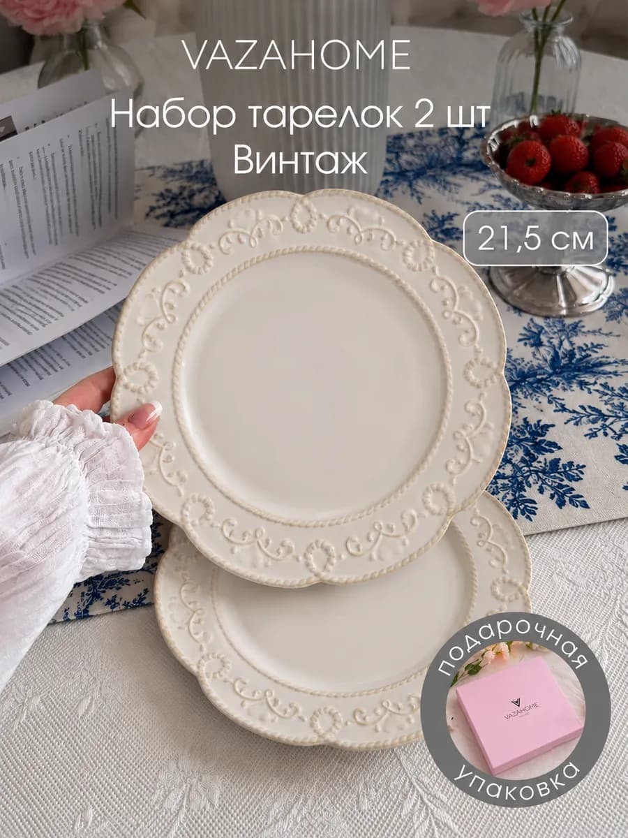 Тарелки 2 шт 21,5 см плоские красивые