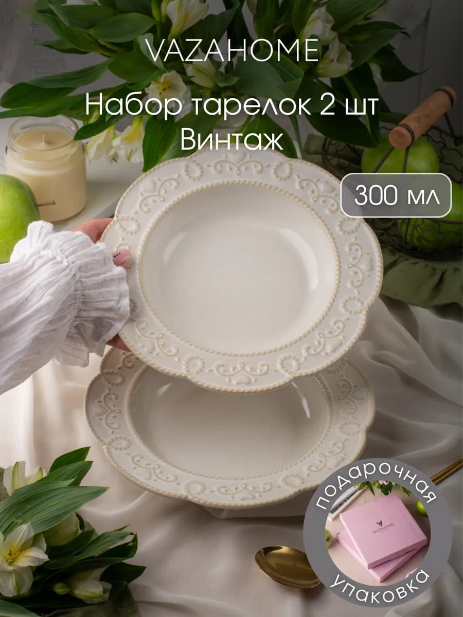 Тарелки 2 шт 300 мл глубокие суповые 21,5 см