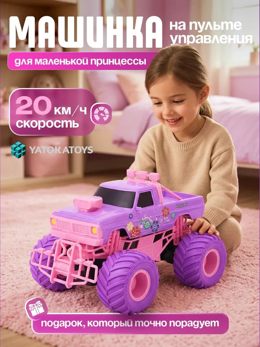 Машинка на пульте управления для девочки джип