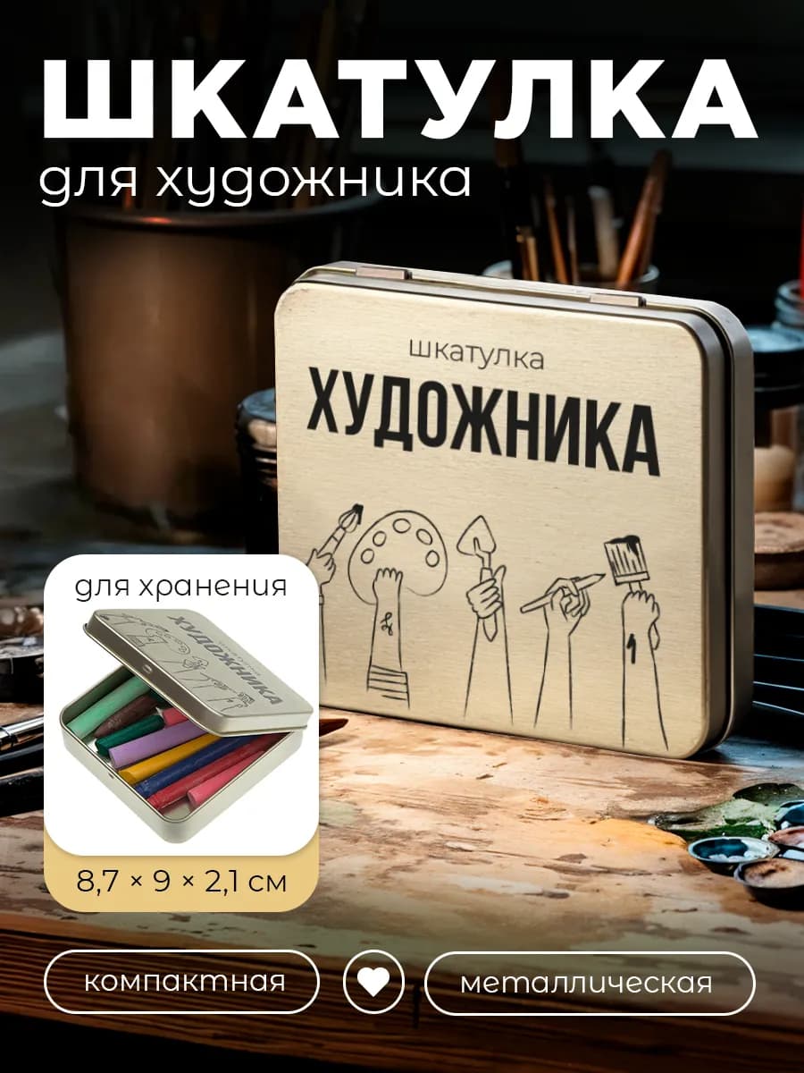 Металлический кейс, шкатулка художника