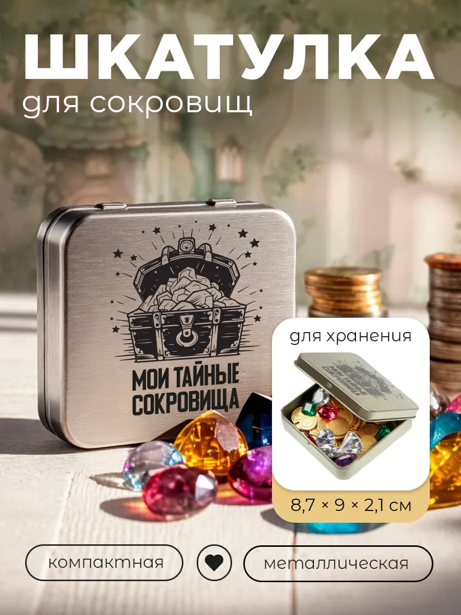 Металлическая шкатулка с крышкой, коробочка для хранения