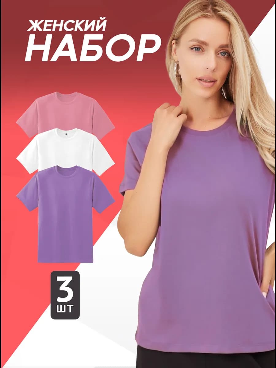 Футболка женская набор